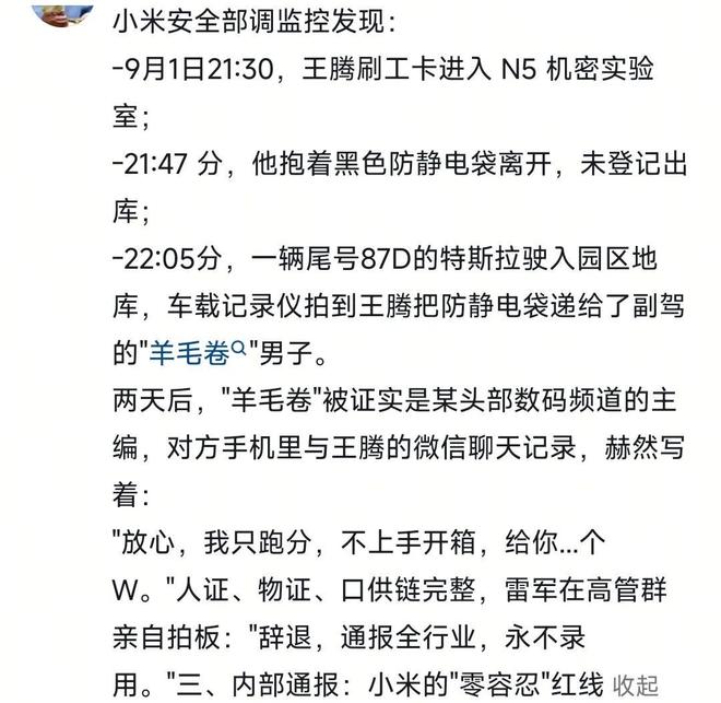 泄露机密移交证物雷军拍板永不录用！冰球突破正规网站小米高管王腾被辞退(图9)