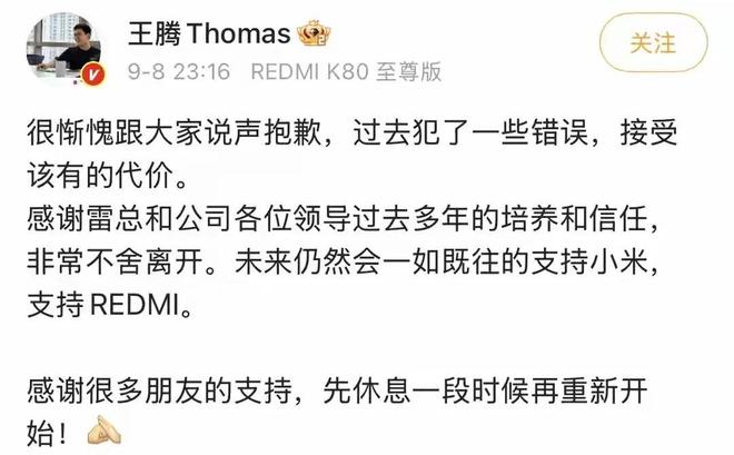 泄露机密移交证物雷军拍板永不录用！冰球突破正规网站小米高管王腾被辞退(图4)